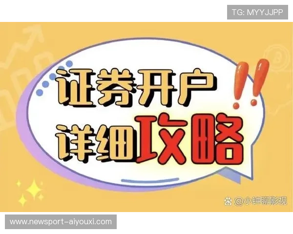 新手必看：详细解析股票开户流程与注意事项全攻略