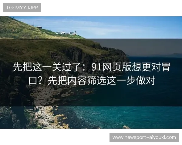91网页精选资源导航与热门内容聚合平台使用指南及高效浏览技巧分享 91网页精选资源导航与热门内容聚合平台使用指南及高效浏览技巧分享