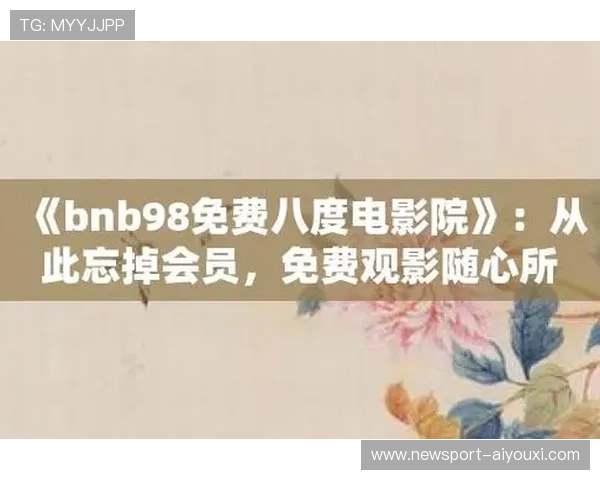 免费看大片不花一分钱海量高清热播电影电视剧随心畅享观影盛宴 免费看大片不花一分钱海量高清热播电影电视剧随心畅享观影盛宴